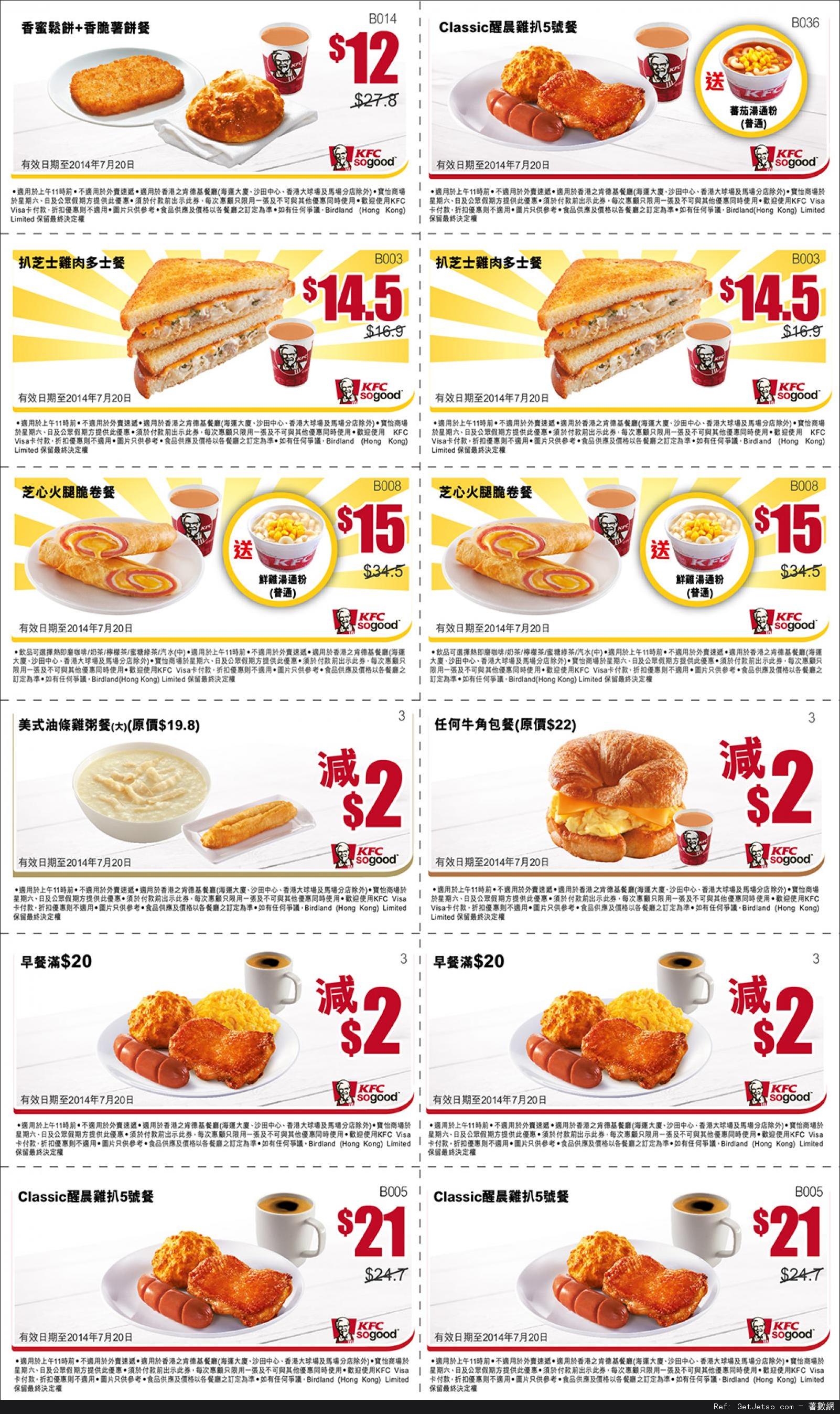 KFC 肯德基早餐優惠券(至14年7月20日)圖片1