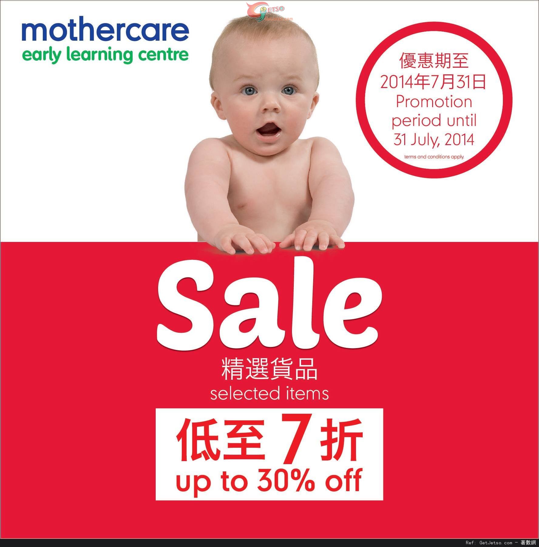 Mothercare 精選貨品低至7折優惠(至14年7月31日)圖片1