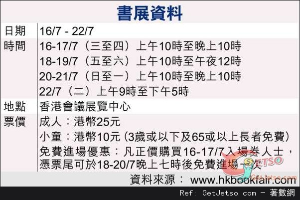 書展首兩天購正價票免費逛夜書市，下月開幕推「網絡作家巡禮」圖片1