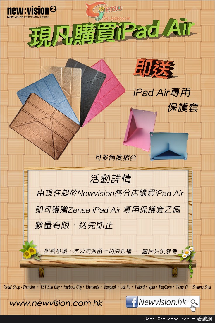 New Vision iPhone 5s 及iPad Air 購買優惠(至14年6月29日)圖片2