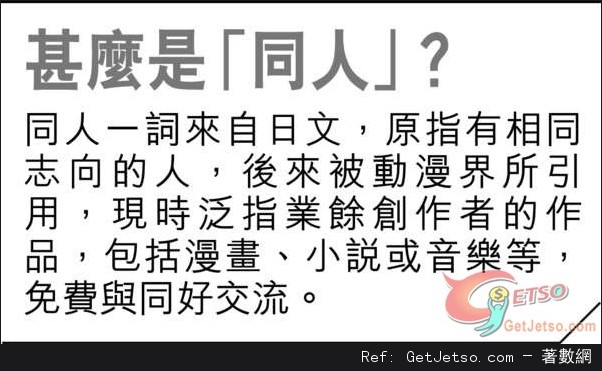 動漫節七月開鑼‧經典風雲任大使，首推同人祭逾百組織參展圖片1