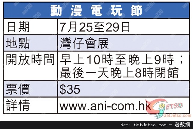 動漫電玩節下月底開鑼,取消創意地攤首辦同人祭圖片1