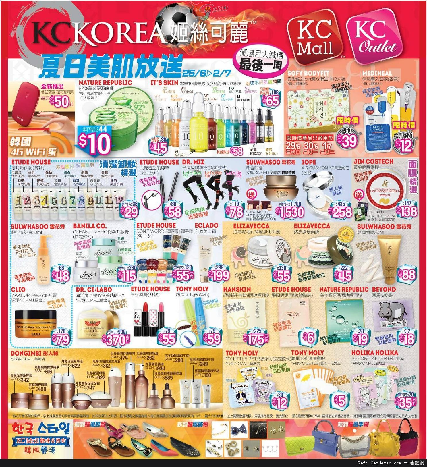 KC KOREA 夏日美肌放送購物優惠(至14年7月2日)圖片1