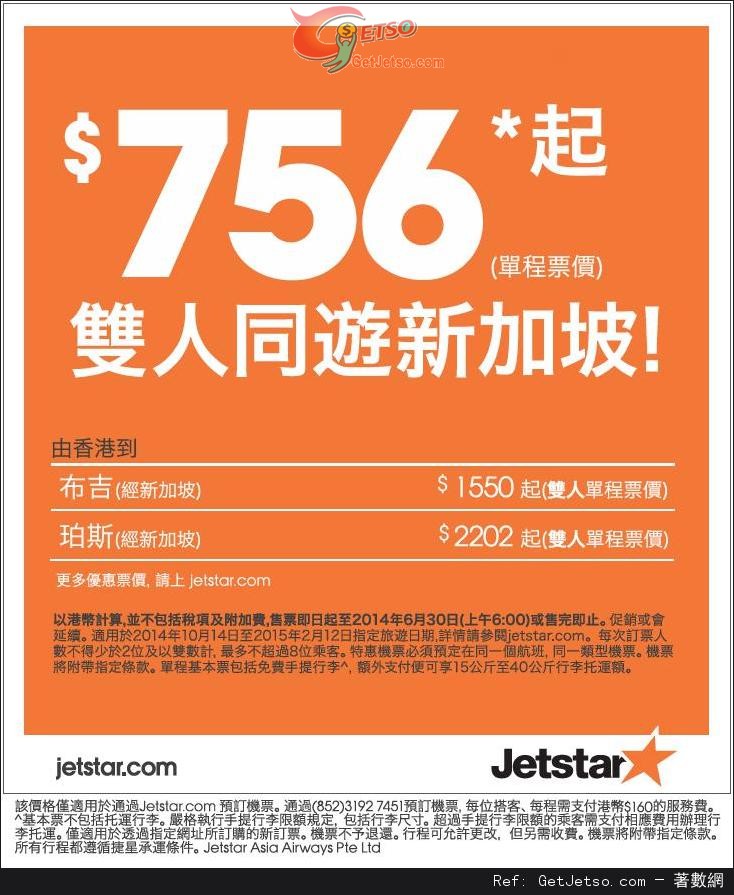 低至6雙人單程新加坡機票優惠@Jetstar 捷星航空(至14年6月30日)圖片1