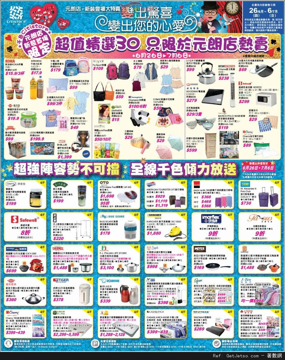 千色Citistore 元朗店新裝登場/全線分店大特賣購物優惠(至14年7月6日)圖片2