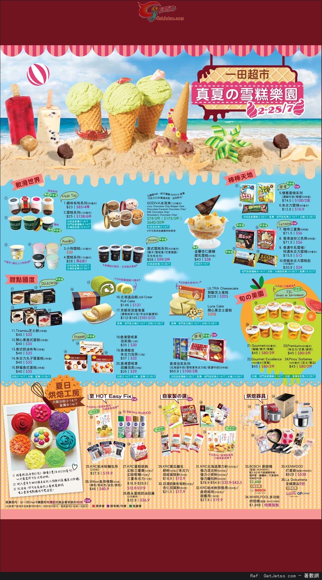 一田百貨真夏之雪糕樂園購物優惠(14年7月2-28日)圖片1