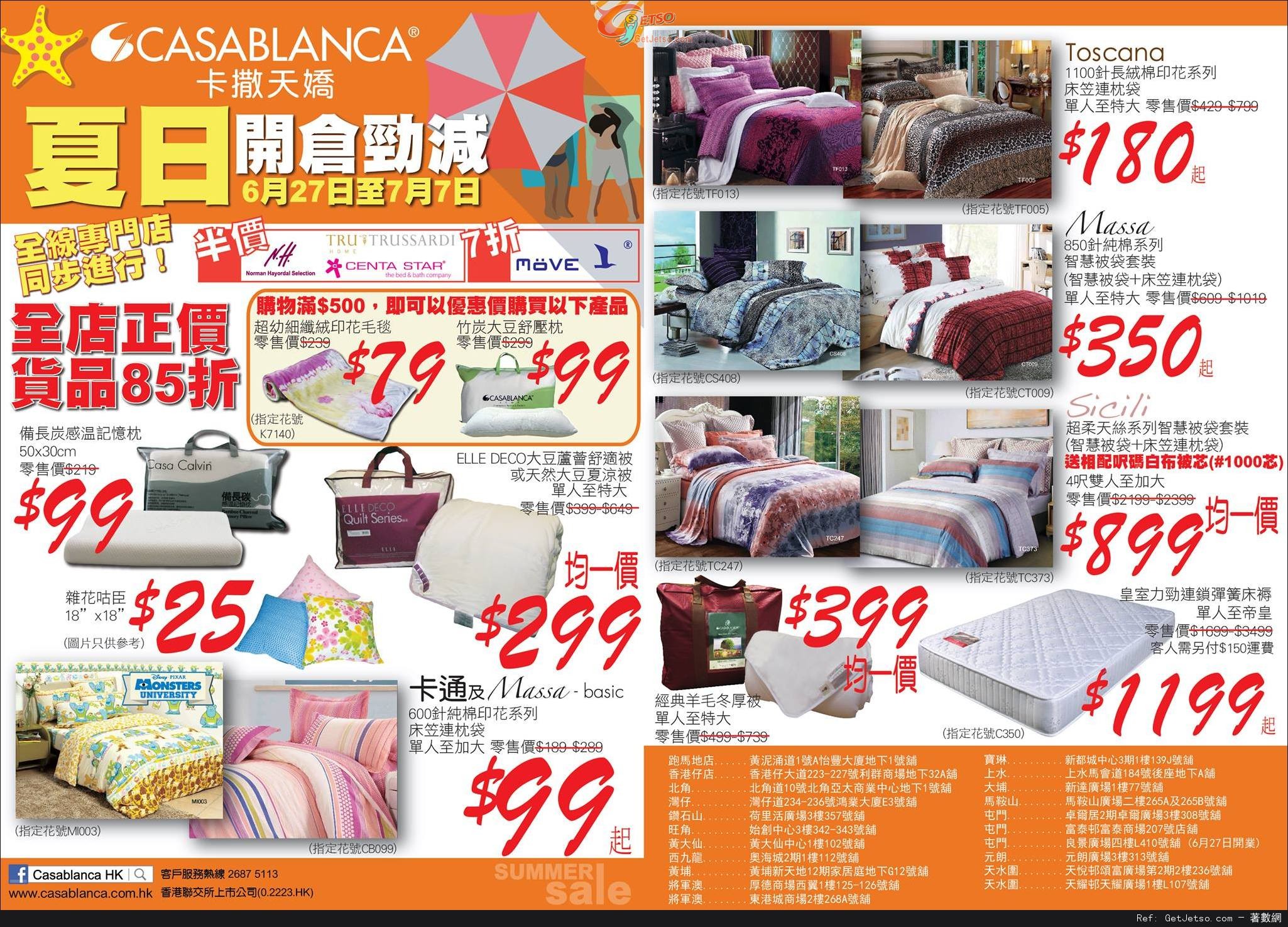 Casablanca 床品夏日開倉激減優惠(至14年7月7日)圖片1