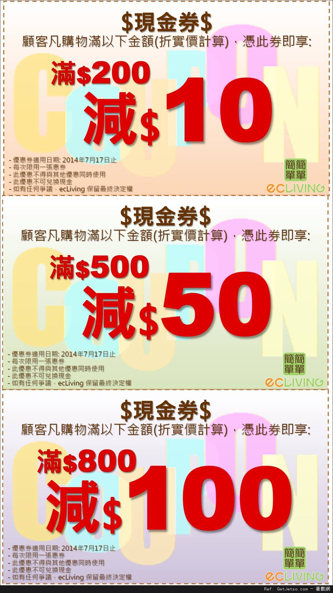 ecLiving 簡單家品生活百貨現金折扣優惠券(至14年7月17日)圖片1