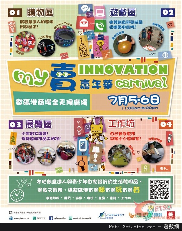 數碼港My賣Innovation 嘉年華(14年7月5-6日)圖片1