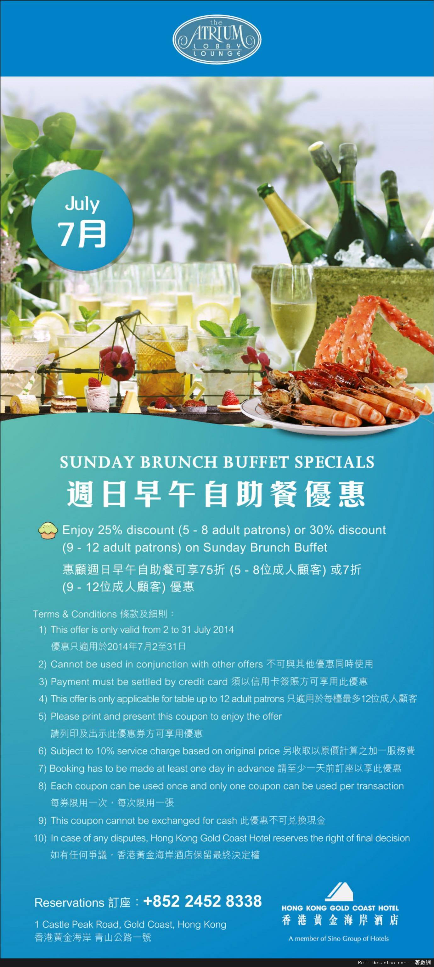 香港黃金海岸酒店7月份餐飲優惠券(至14年7月31日)圖片3