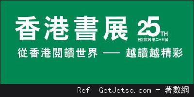 香港書展2014簡介及票務詳情(14年7月16-22日)圖片1