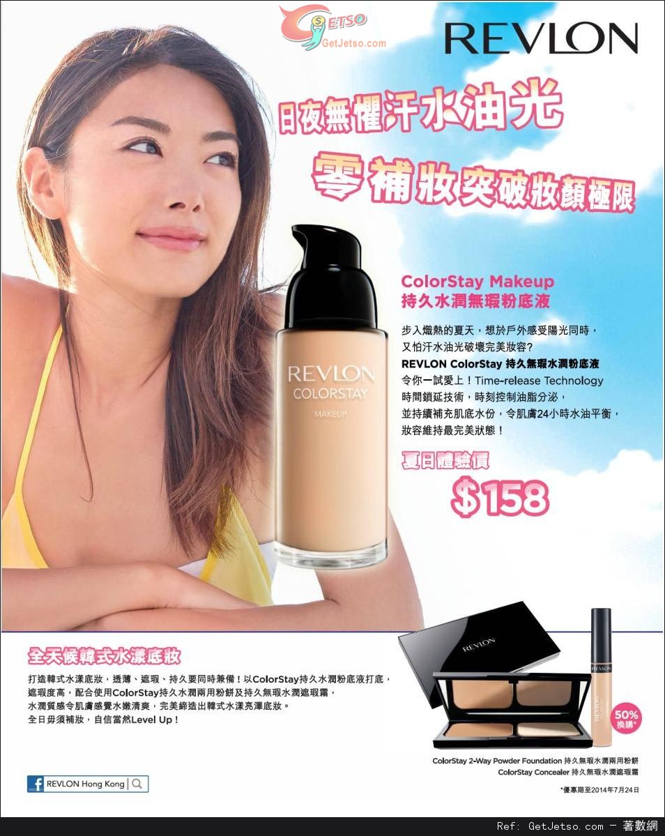 REVLON 持久水潤無瑕粉底液8優惠(至14年7月24日)圖片1