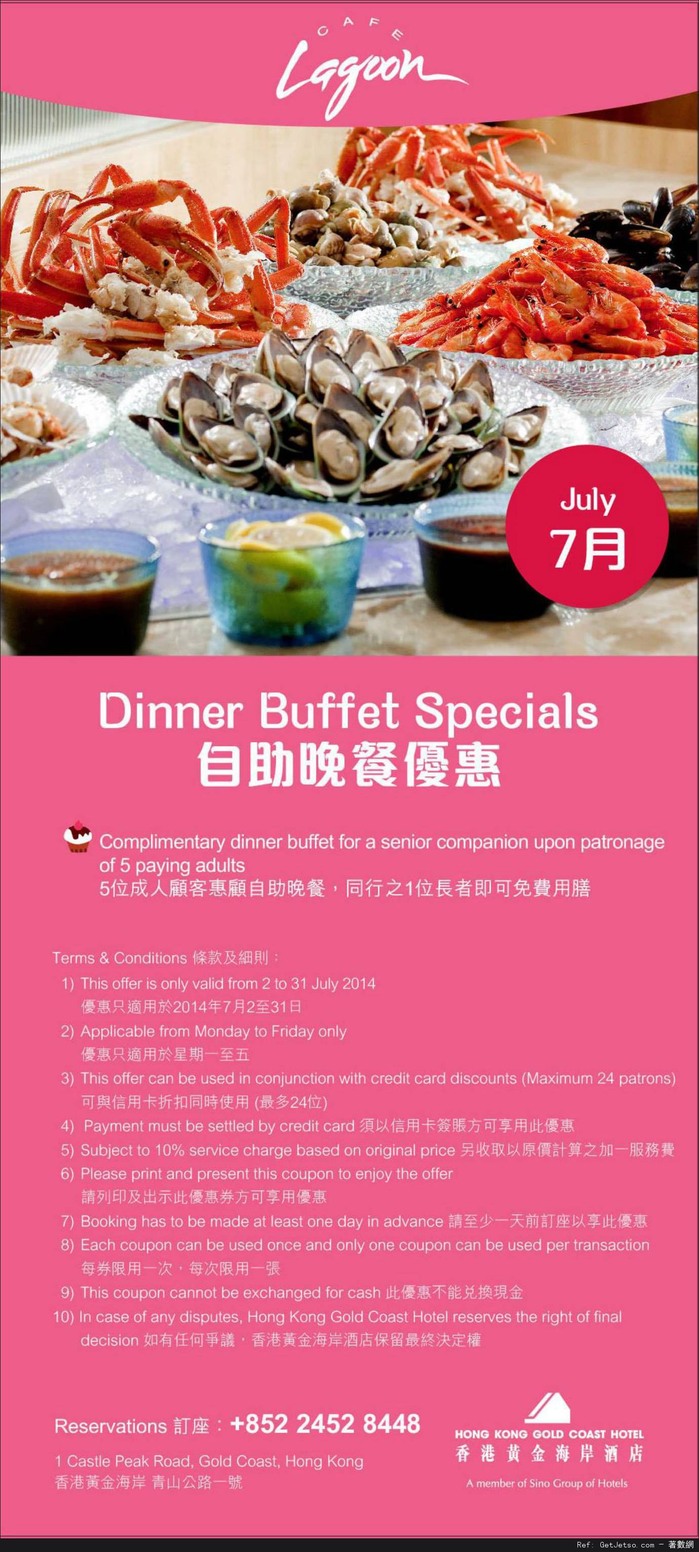 香港黃金海岸酒店7月份餐飲優惠券(至14年7月31日)圖片1