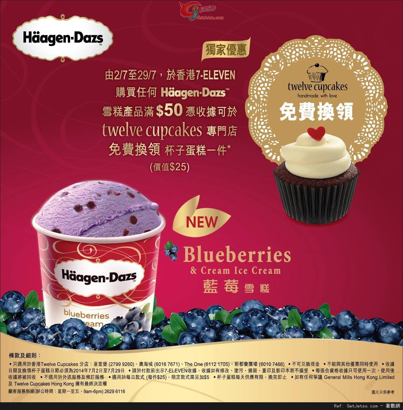 7-Eleven 購買Häagen-Dazs產品滿送Twelve cupcakes杯子蛋糕優惠(至14年7月29日)圖片1