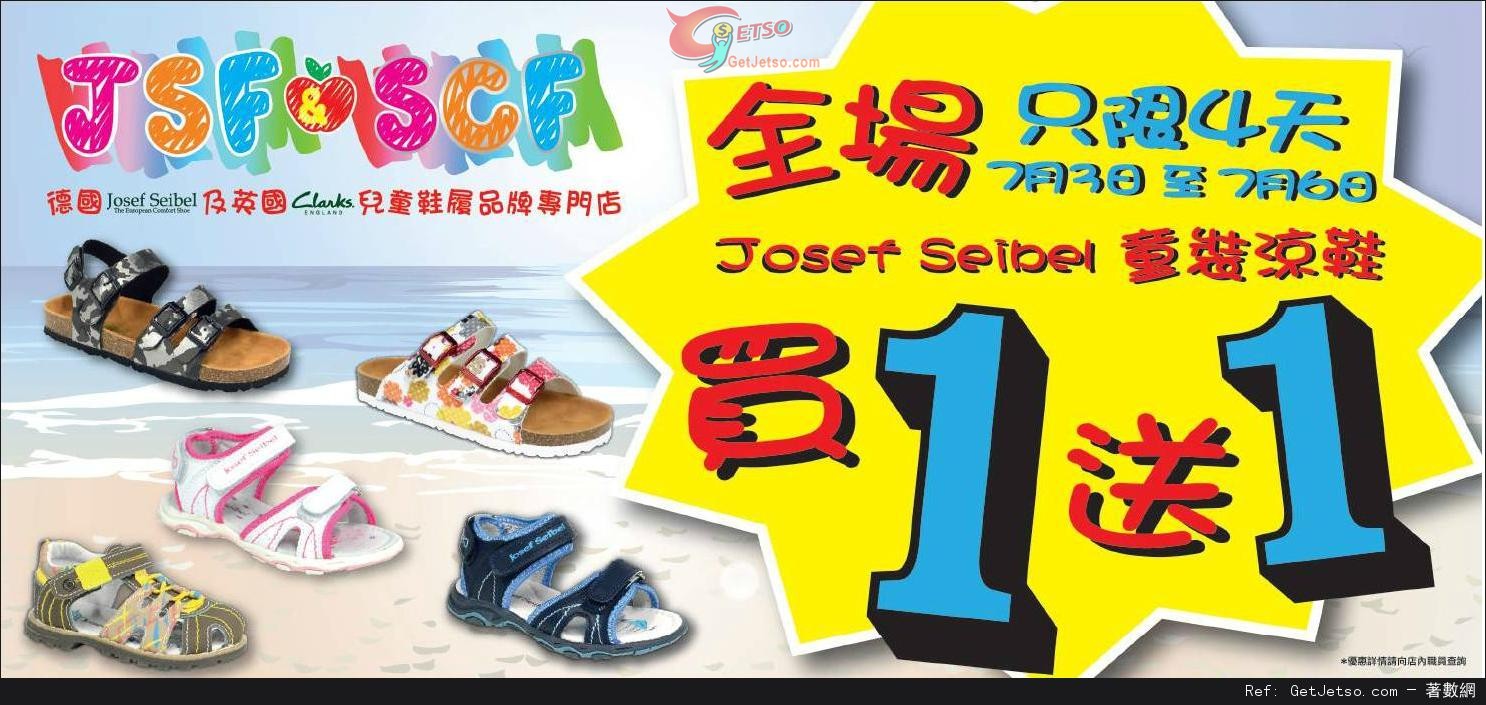 Josef Seibel 童裝涼鞋買1送1優惠(至14年7月6日)圖片1