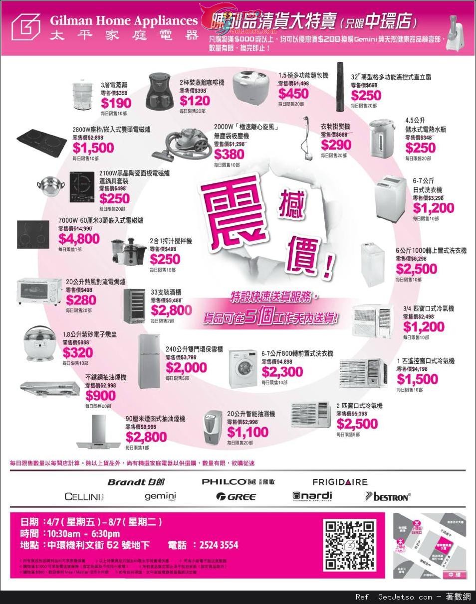 太平洋家庭電器陳列品開倉大特賣優惠(14年7月4-8日)圖片1