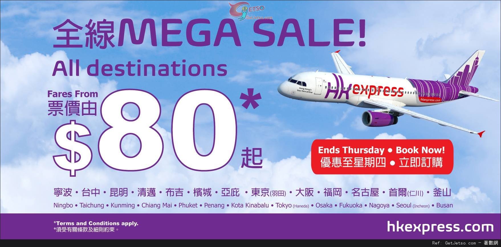 HK Express MEGA SALE 全線航點機票低至優惠(至14年7月10日)圖片1