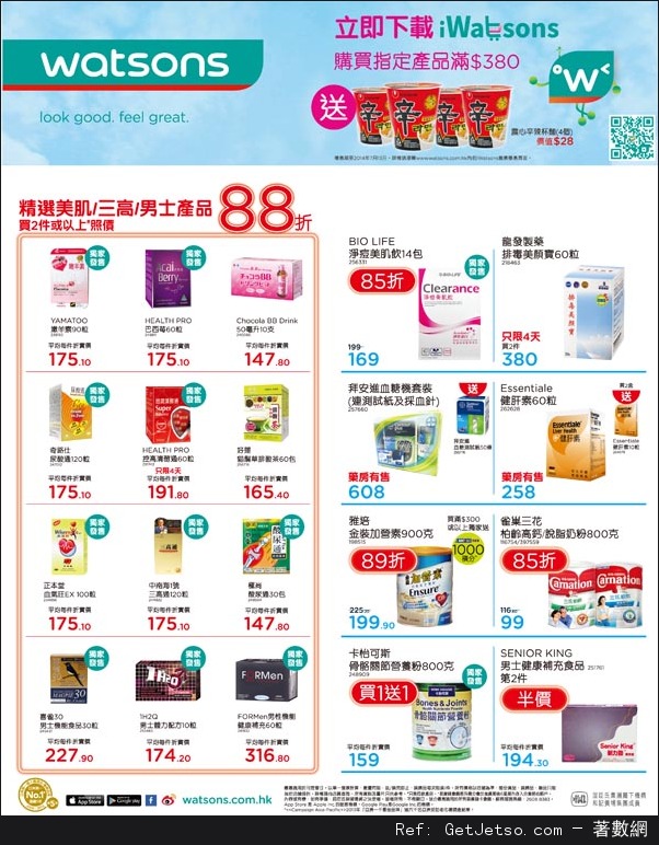 萬寧/屈臣氏店內購物優惠(至14年7月7日)圖片4