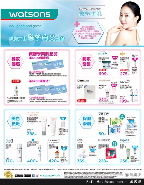 萬寧/屈臣氏店內購物優惠(至14年7月7日)圖片2