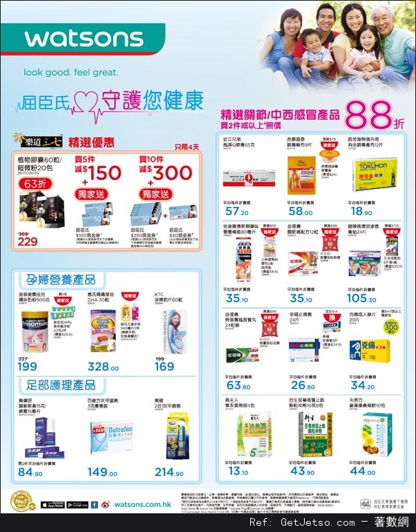 萬寧/屈臣氏店內購物優惠(至14年7月7日)圖片3