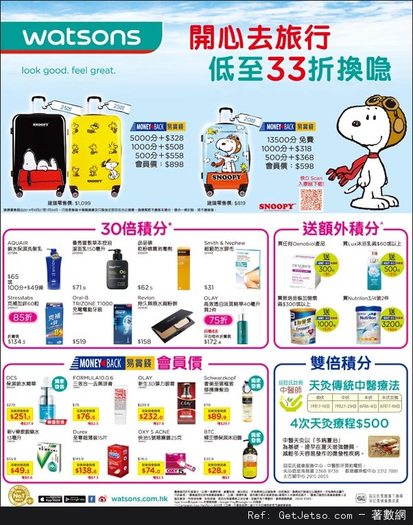 萬寧/屈臣氏店內購物優惠(至14年7月7日)圖片5