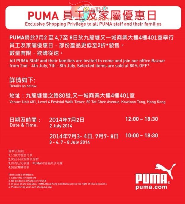 Puma低至2折開倉大減價優惠(14年7月7-8日)圖片1