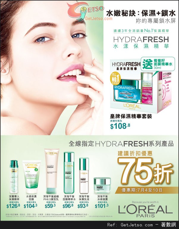 LOREAL HYDRAFRESH系列75折優惠(至14年7月10日)圖片1