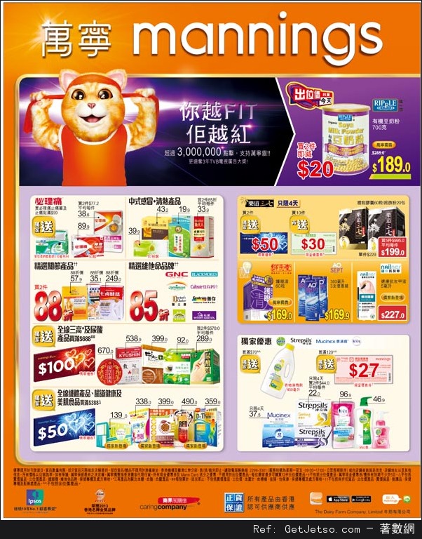 萬寧/屈臣氏店內購物優惠(至14年7月7日)圖片9