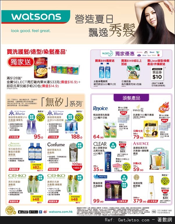 萬寧/屈臣氏店內購物優惠(至14年7月7日)圖片1
