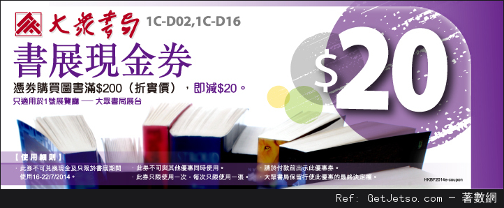 香港書展2014 各大參展商優惠券/現金券(14年7月16-22日)圖片50