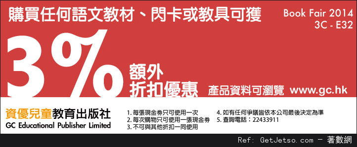 香港書展2014 各大參展商優惠券/現金券(14年7月16-22日)圖片22