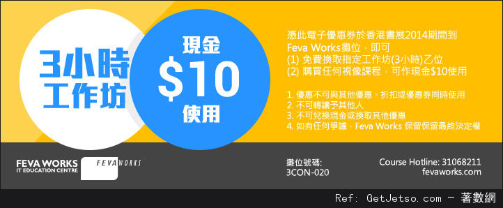 香港書展2014 各大參展商優惠券/現金券(14年7月16-22日)圖片20