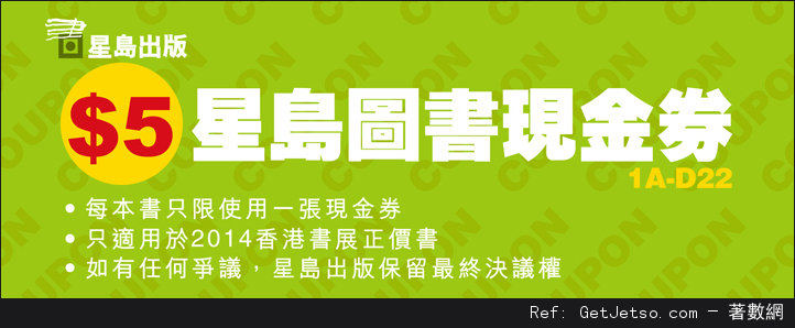 香港書展2014 各大參展商優惠券/現金券(14年7月16-22日)圖片56