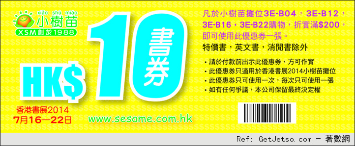 香港書展2014 各大參展商優惠券/現金券(14年7月16-22日)圖片55