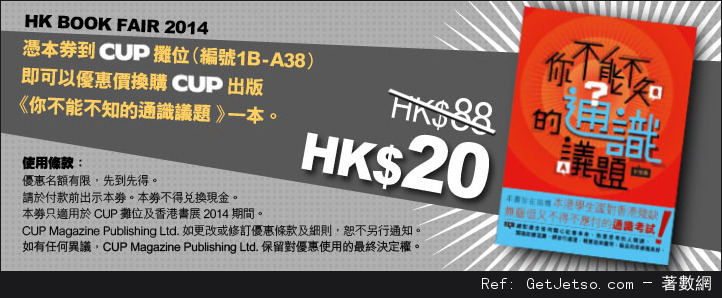 香港書展2014 各大參展商優惠券/現金券(14年7月16-22日)圖片13