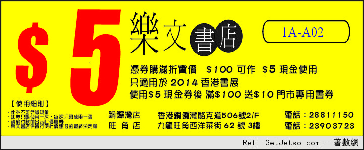 香港書展2014 各大參展商優惠券/現金券(14年7月16-22日)圖片37