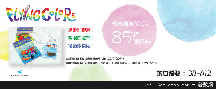 香港書展2014 各大參展商優惠券/現金券(14年7月16-22日)圖片4