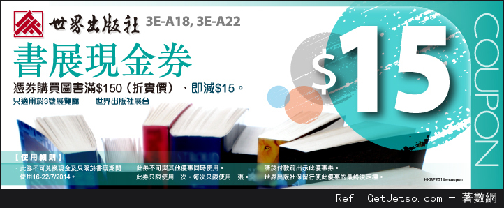 香港書展2014 各大參展商優惠券/現金券(14年7月16-22日)圖片68