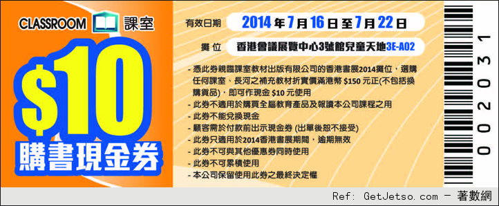 香港書展2014 各大參展商優惠券/現金券(14年7月16-22日)圖片9