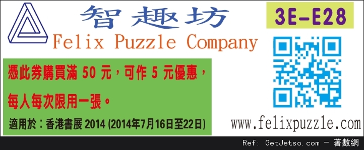 香港書展2014 各大參展商優惠券/現金券(14年7月16-22日)圖片19