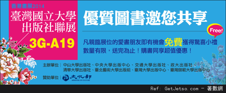 香港書展2014 各大參展商優惠券/現金券(14年7月16-22日)圖片59