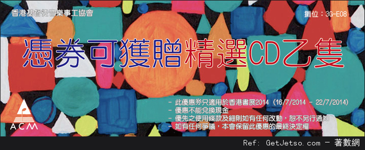 香港書展2014 各大參展商優惠券/現金券(14年7月16-22日)圖片25