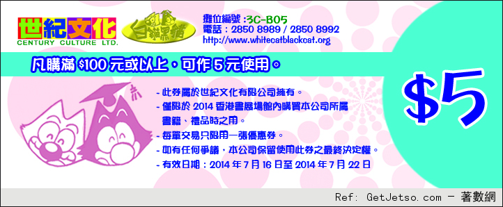 香港書展2014 各大參展商優惠券/現金券(14年7月16-22日)圖片7