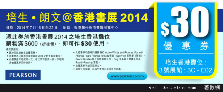 香港書展2014 各大參展商優惠券/現金券(14年7月16-22日)圖片48