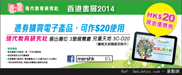 香港書展2014 各大參展商優惠券/現金券(14年7月16-22日)圖片43