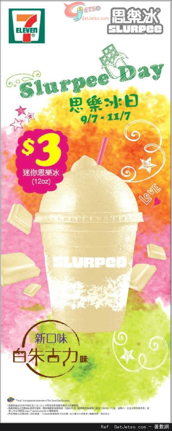 7-Eleven 思樂冰日迷你思樂冰優惠(至14年7月11日)圖片1