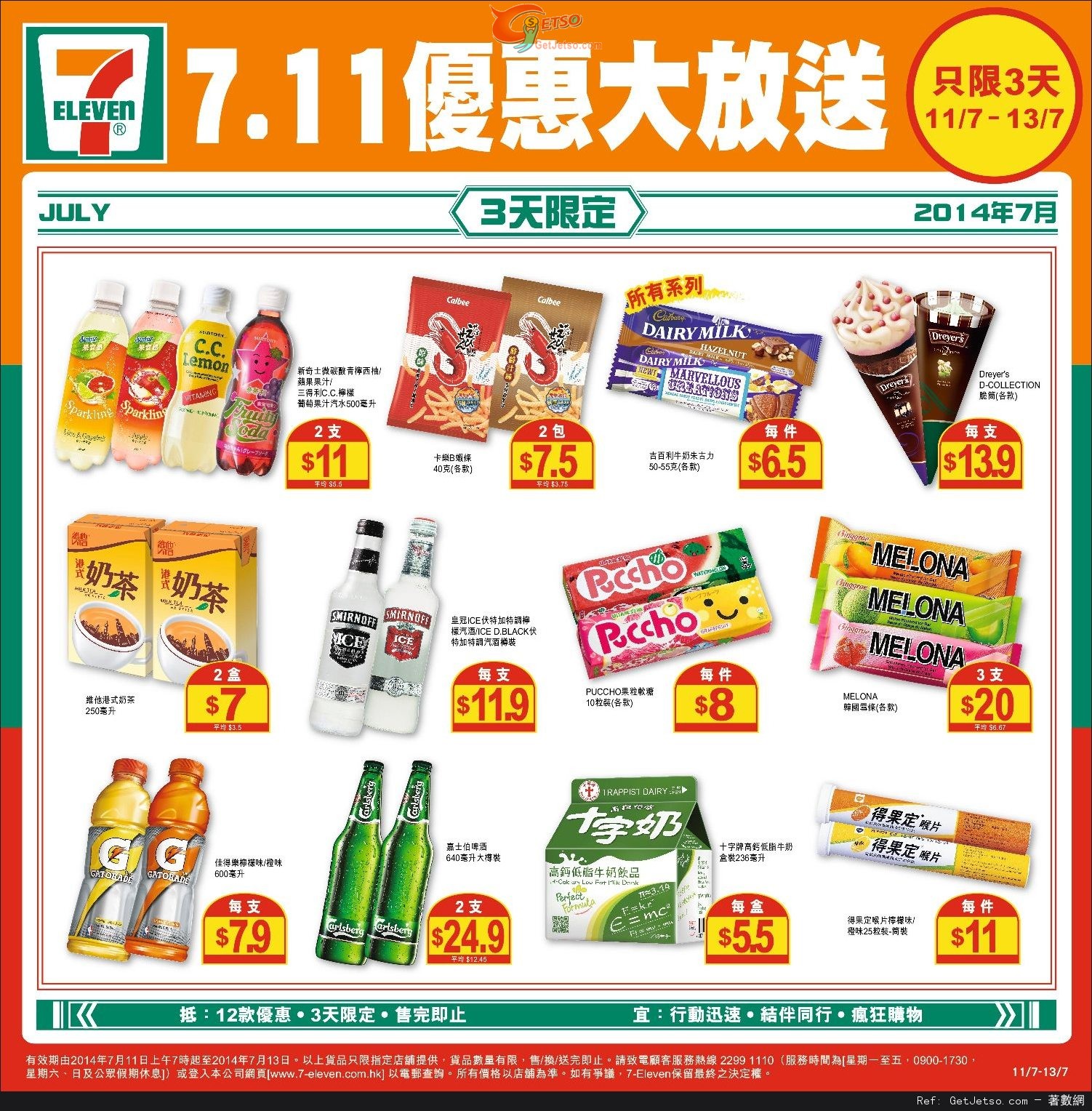 7-Eleven Day 優惠大放送(至14年7月13日)圖片1