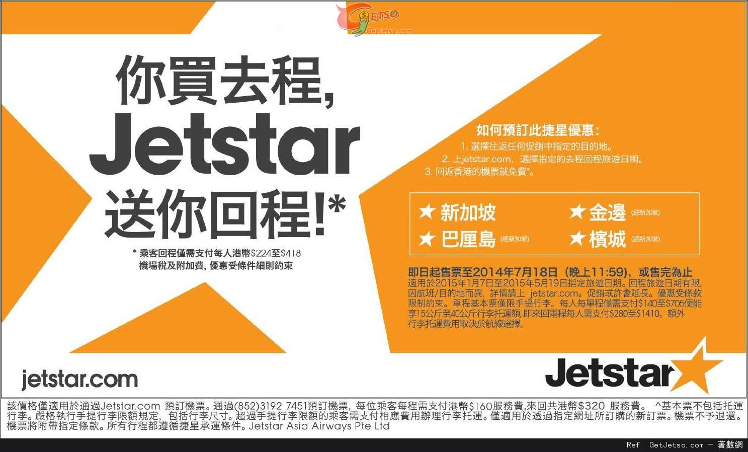 Jetstar 捷星航空東南亞機票買去程送回程優惠(至14年7月18日)圖片1