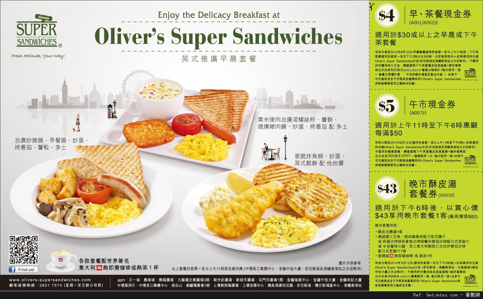 Olivers Super Sandwiches 餐飲優惠券(至14年8月12日)圖片1