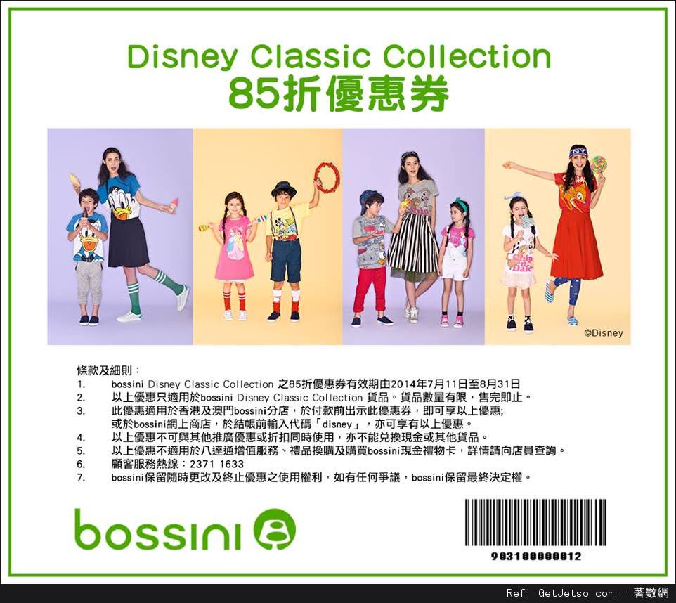 Bossini Disney Classic 聯乘系列85折優惠券(至14年8月31日)圖片1